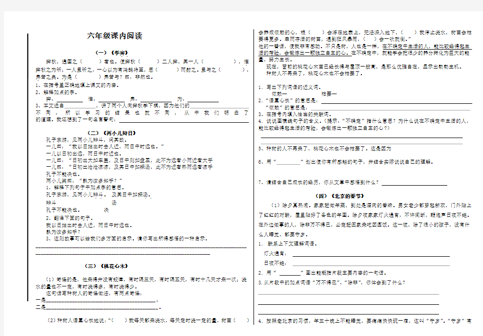 (完整版)六年级下册语文课内阅读及答案(精华版)