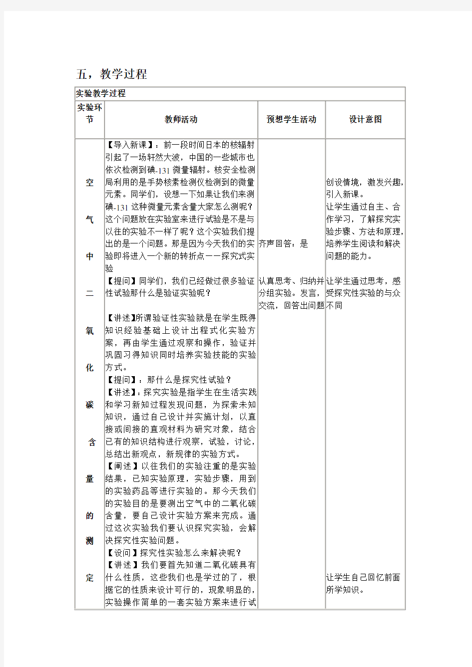 空气中二氧化碳含量的测定实验