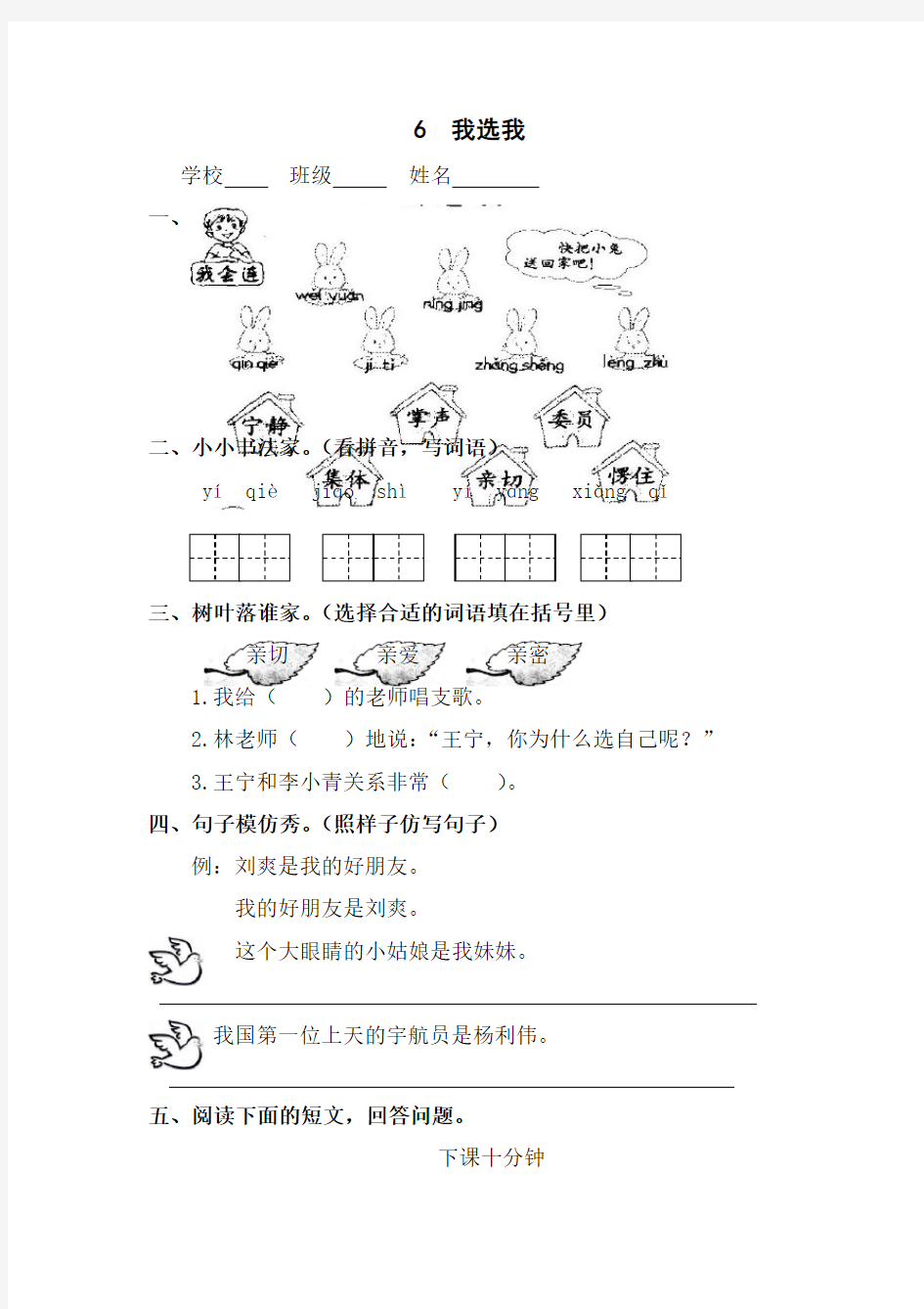 人教版小学语文二年级上册练习：6  我选我