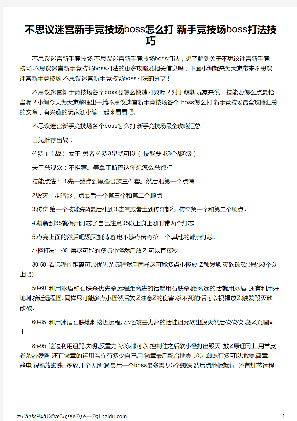 不思议迷宫新手竞技场boss怎么打 新手竞技场boss打法技巧