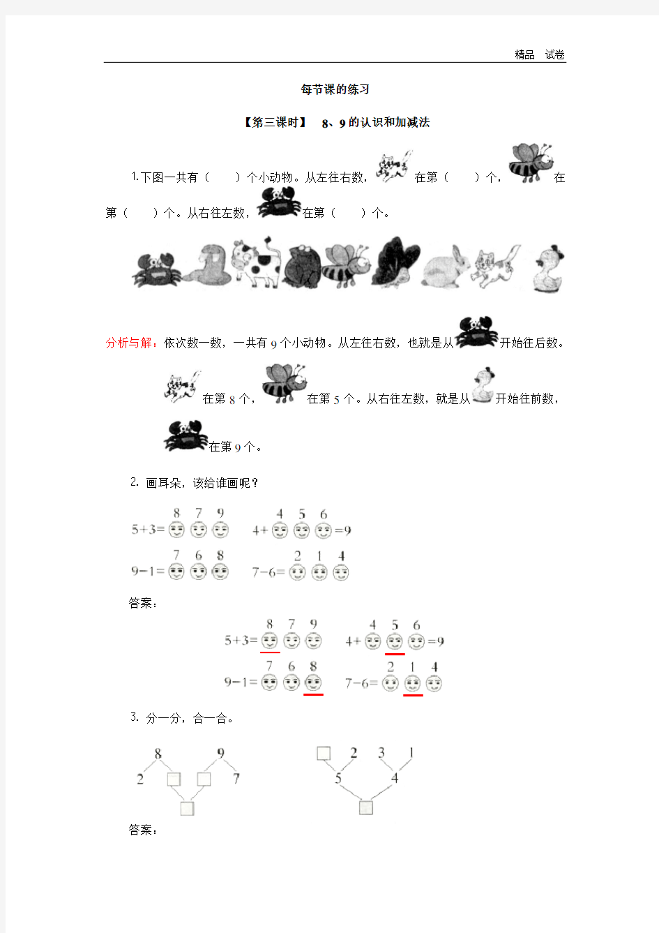 9、8、9的认识和加减法练习题