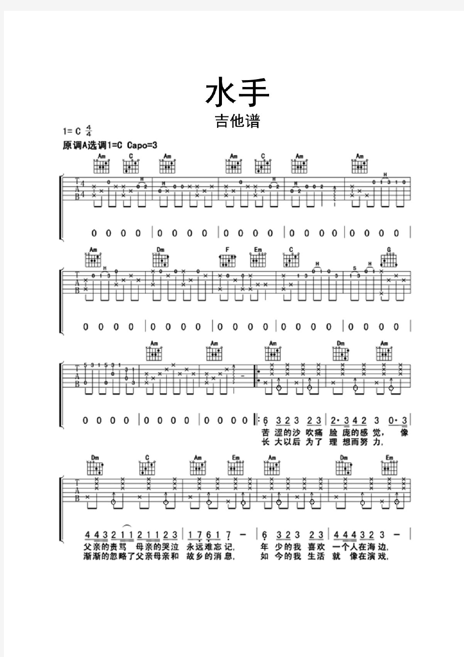 水手吉他谱乐谱