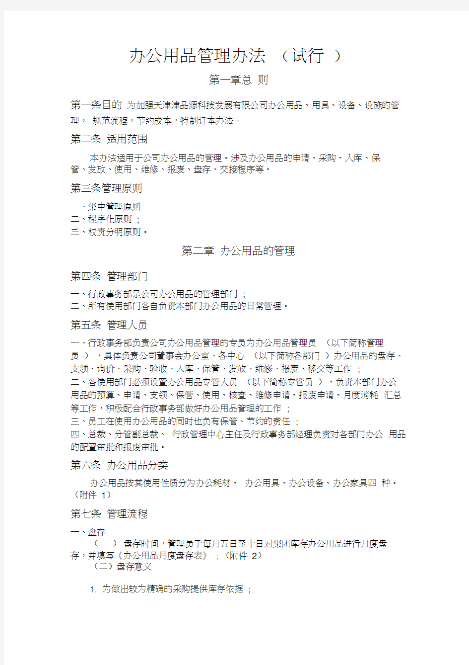 办公用品管理办法加表格