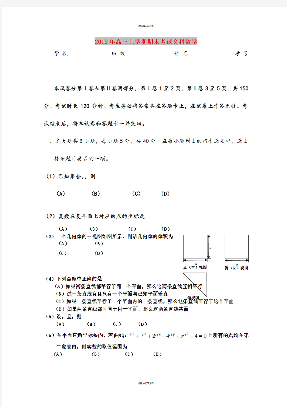 2019年高三上学期期末考试文科数学