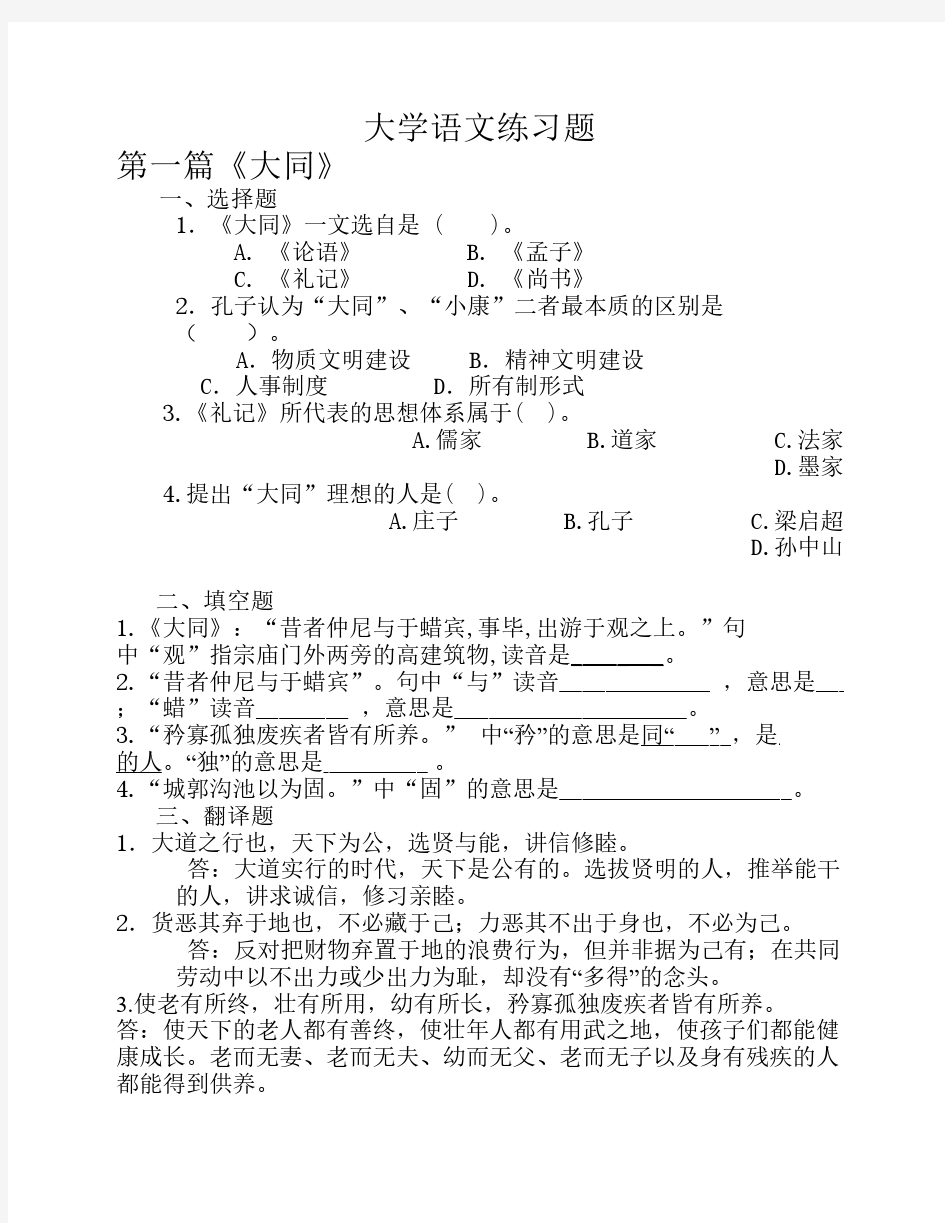 大学语文复习提纲