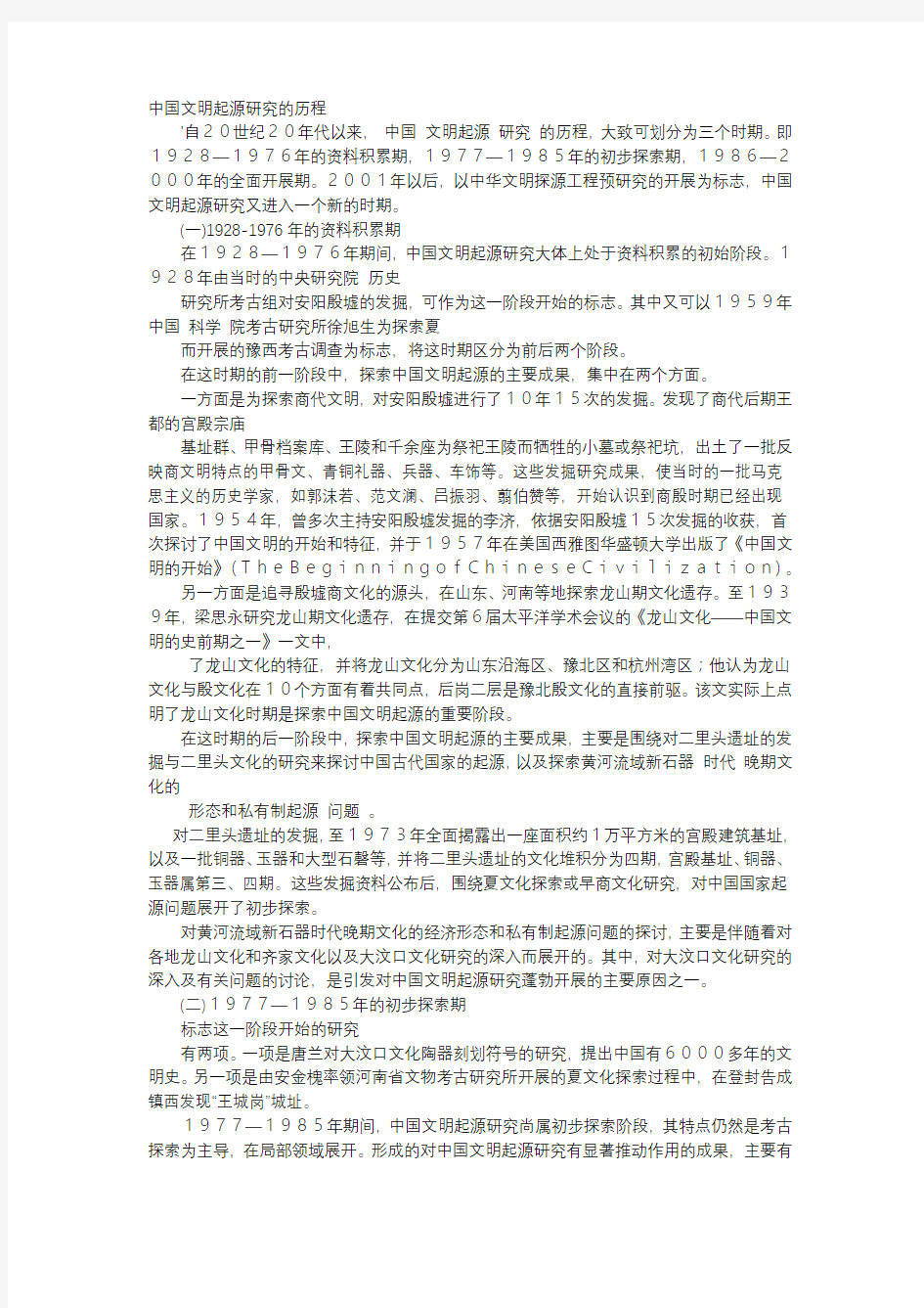 方案-中国文明起源研究的历程