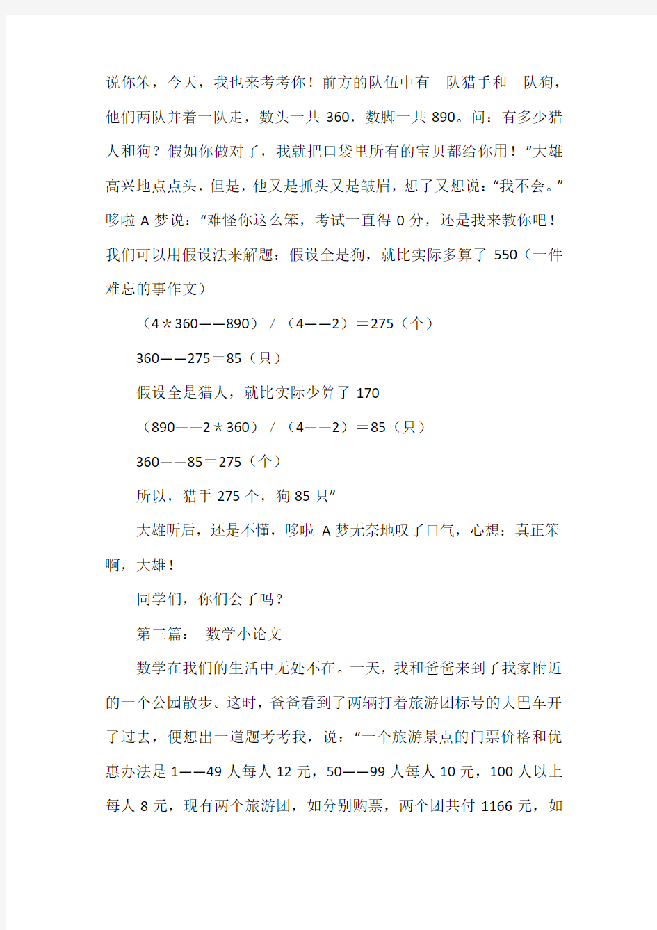 关于数学的优秀小论文