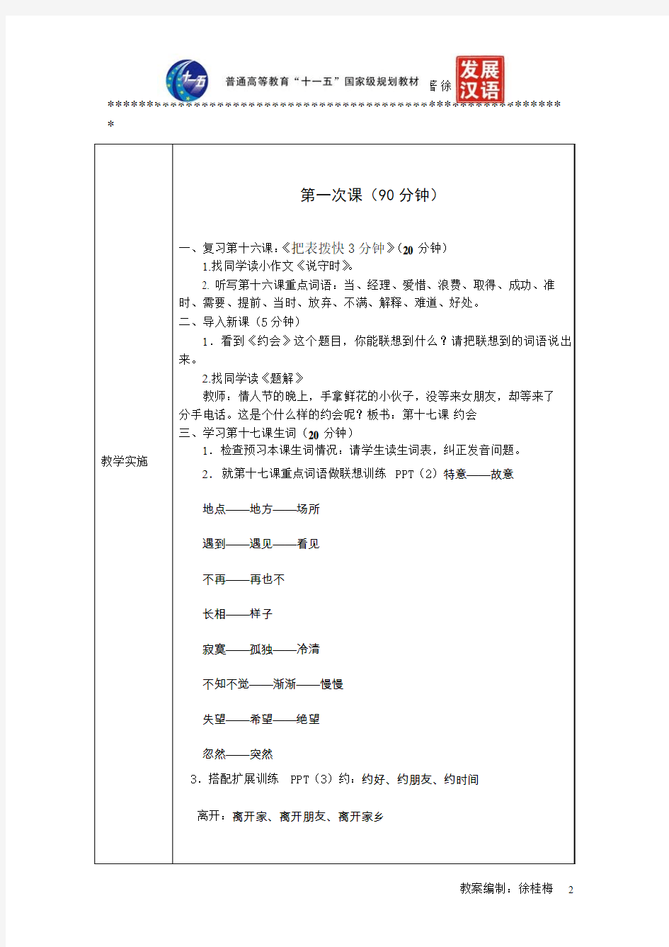 《发展汉语(第二版)综合初级Ⅱ》教案第17课《约会》