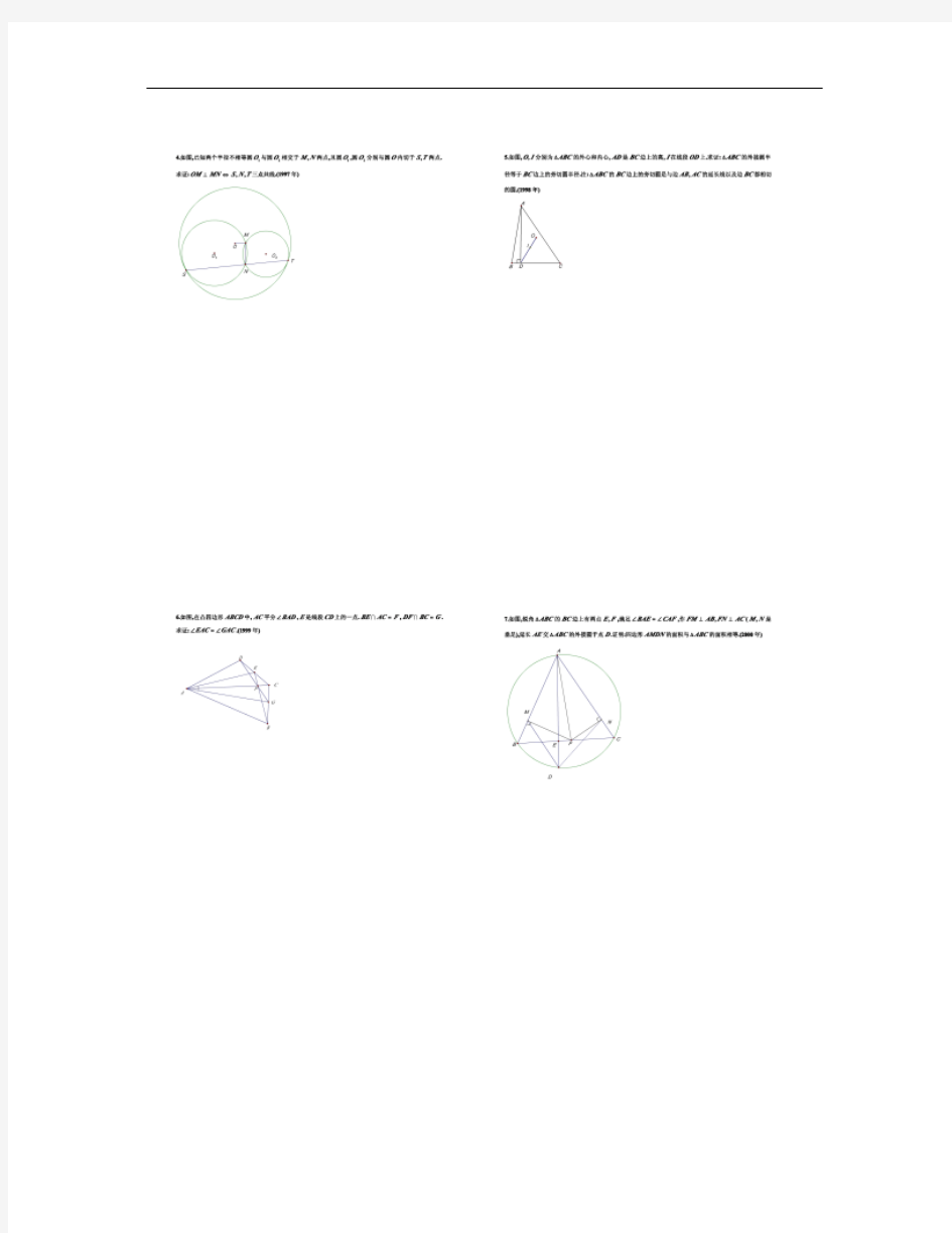 历届全国高中数学联赛中的平面几何题-