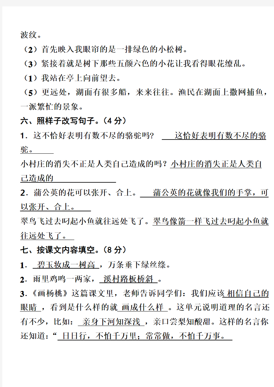 语文三年级下册期中试卷和答案