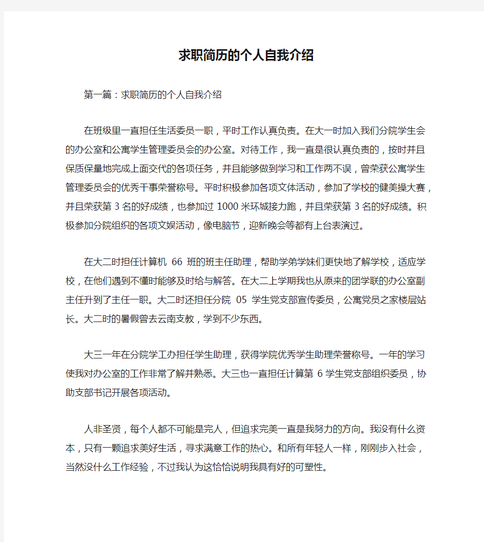 求职简历的个人自我介绍