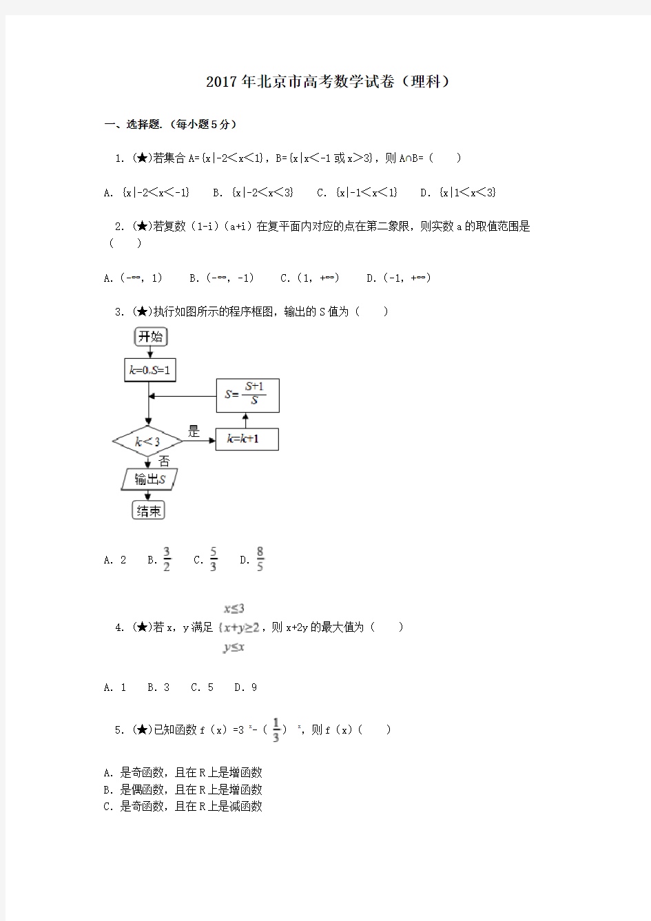 2017年北京市高考数学试卷(理科)