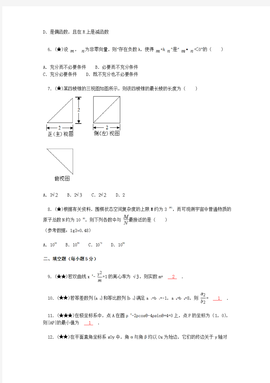 2017年北京市高考数学试卷(理科)
