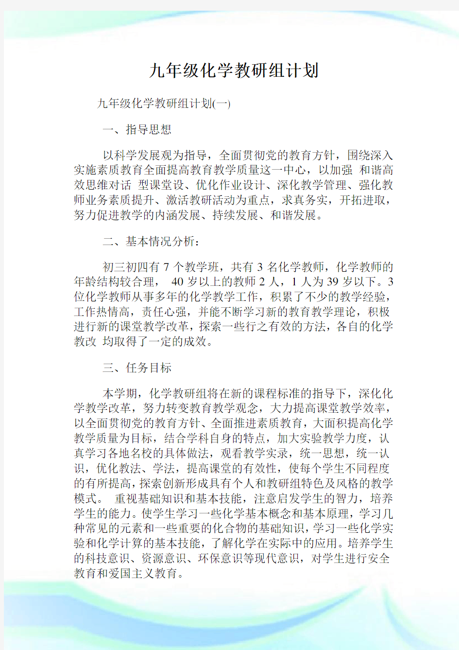 九年级化学教研组计划.doc