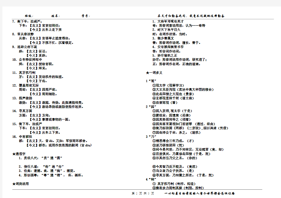 高中语文必修4张衡传知识点总结