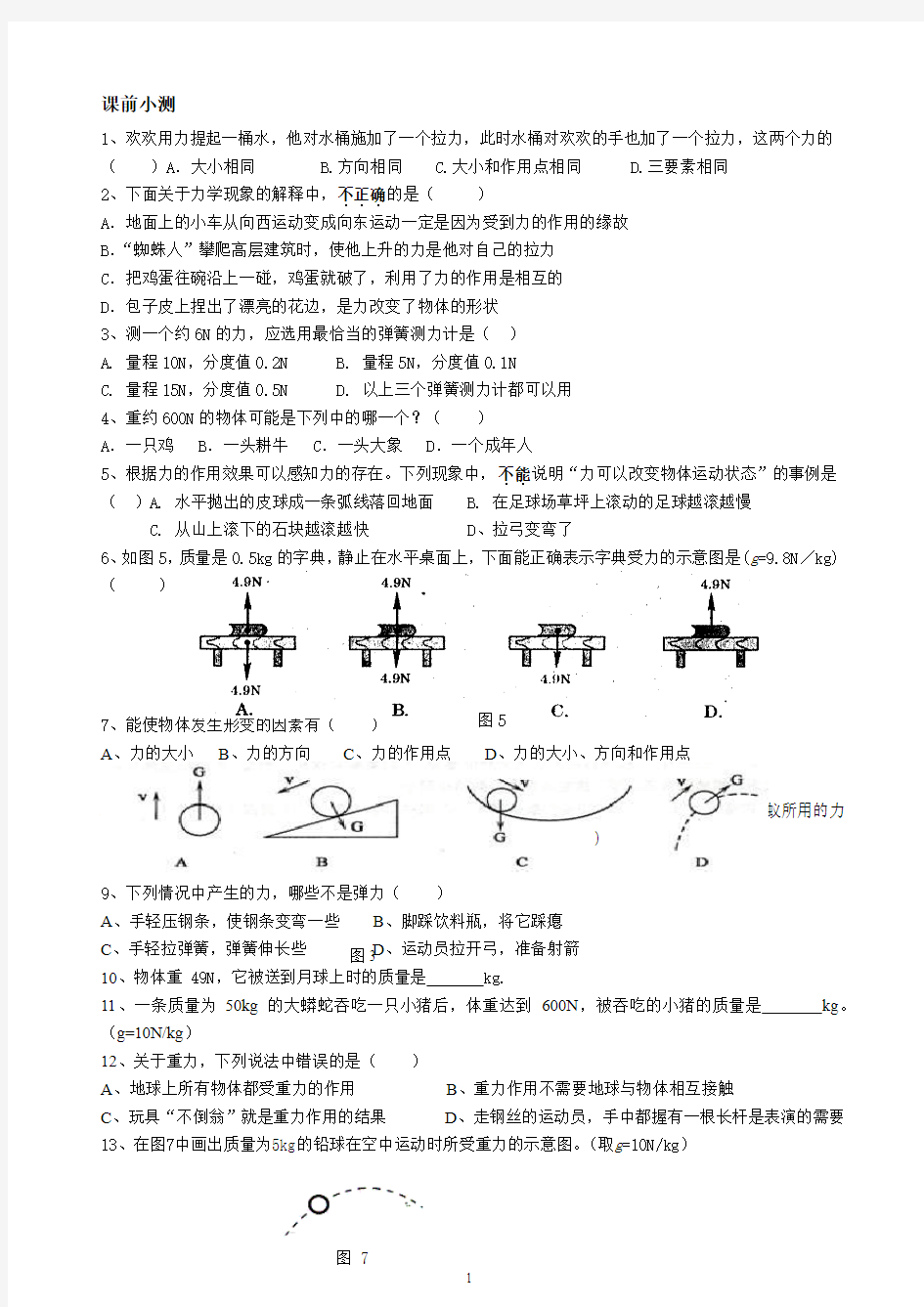 第八章 运动和力 知识点复习教案