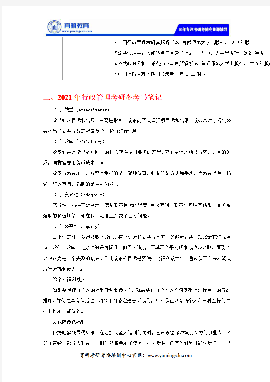 2019-2020年北京大学行政管理考研真题及考研复试参考书