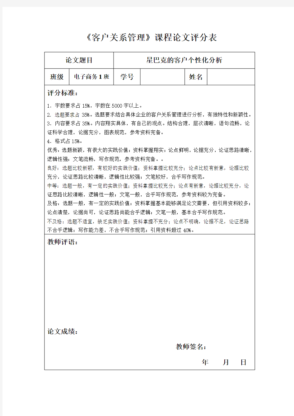 客户关系管理星巴克