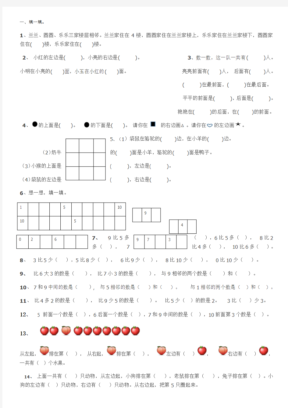 小学一年级数学上册练习题