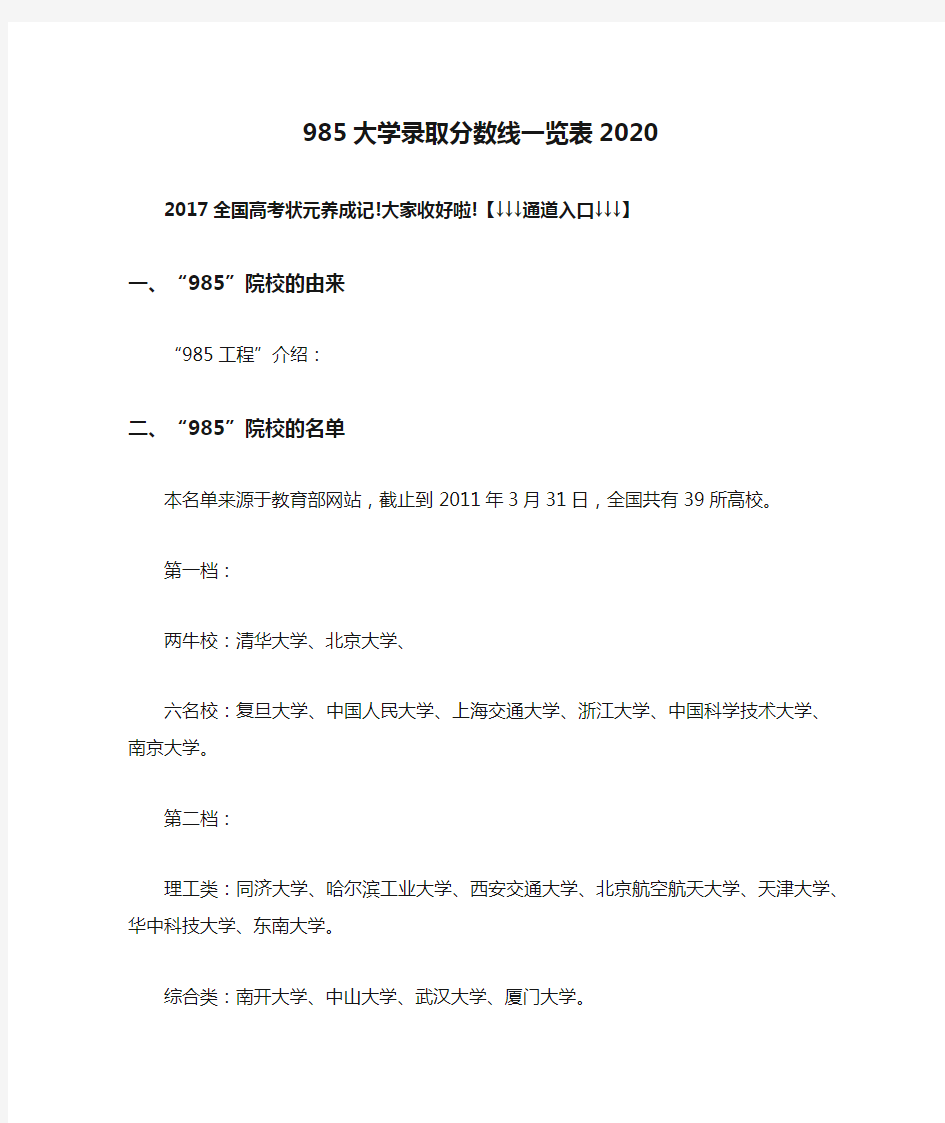 985大学录取分数线一览表2020