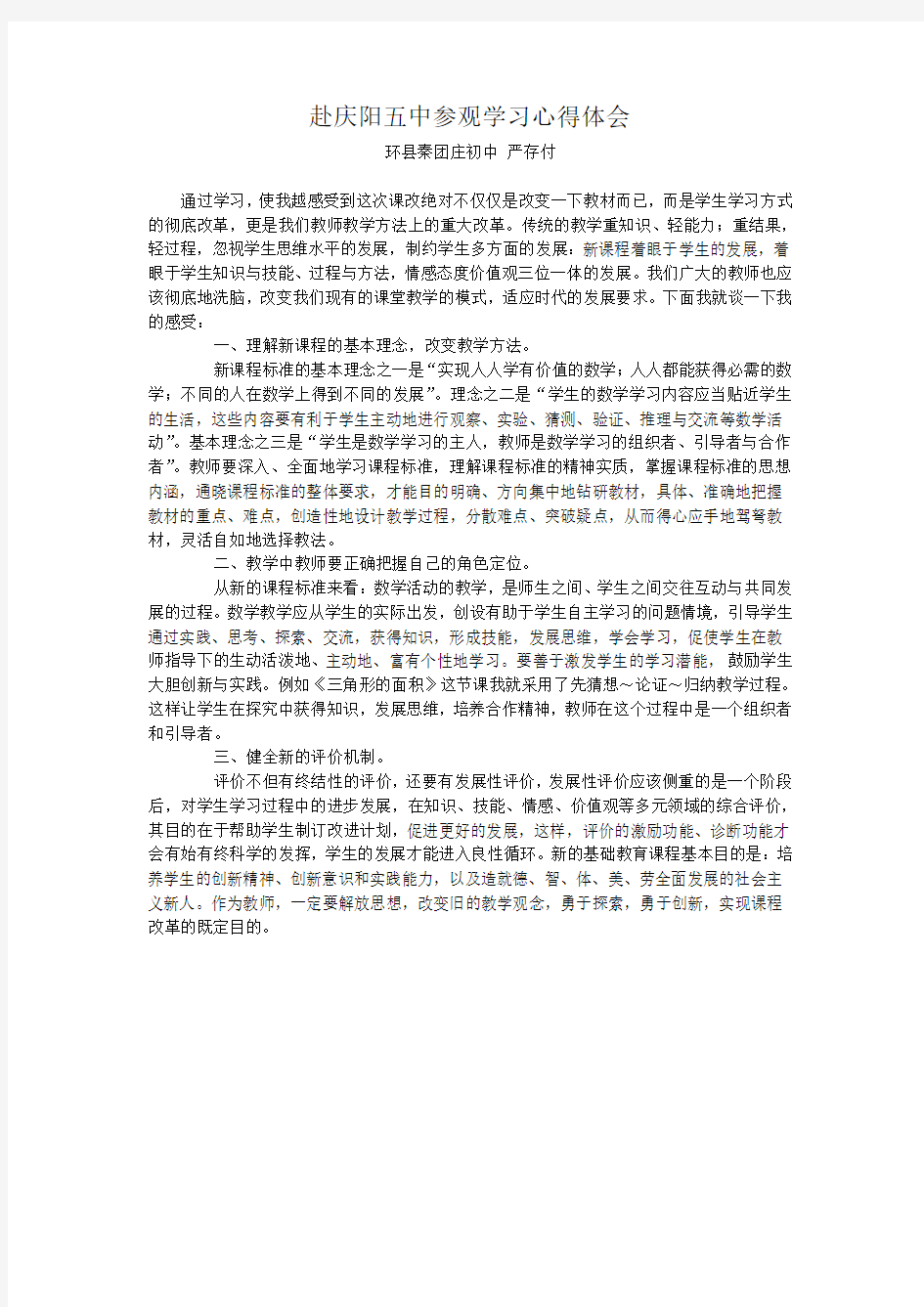 培训学习心得体会2