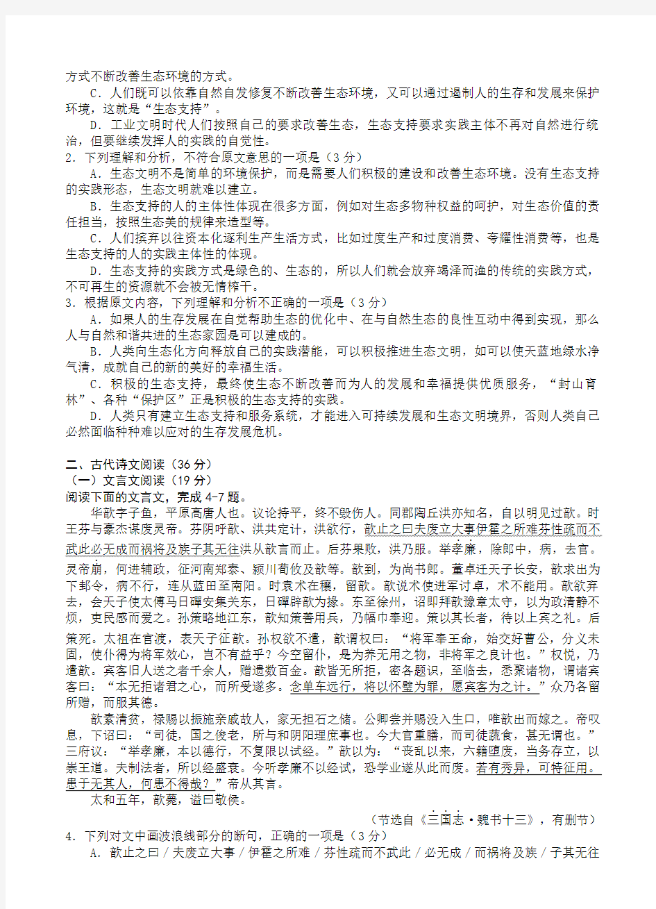 云南省师大附中2019届高三适应性月考(六)语文试卷(含答案)