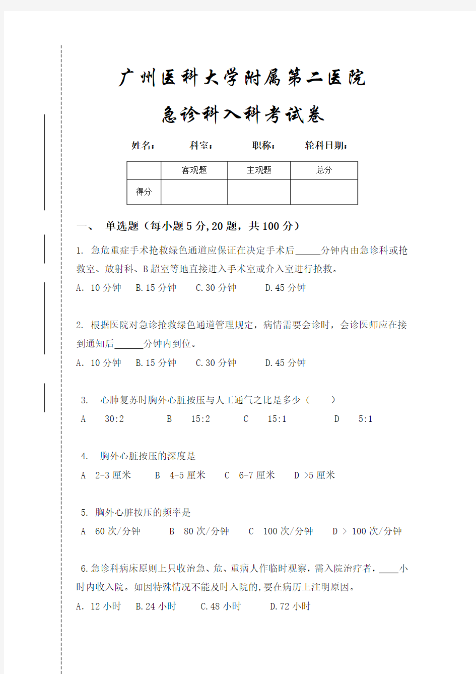 广州医科大学附属第二医院