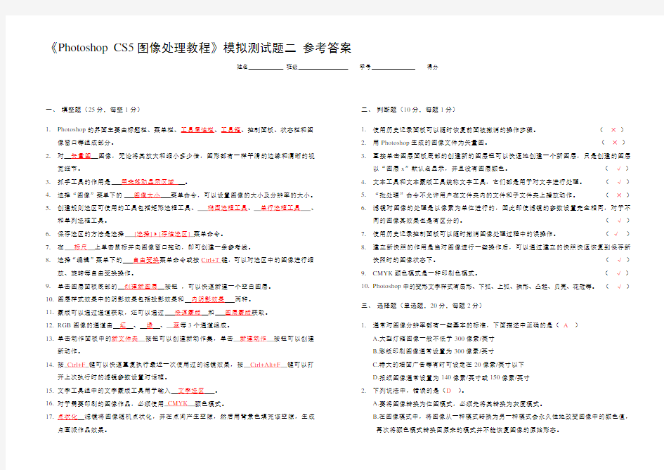 模拟测试题二答案