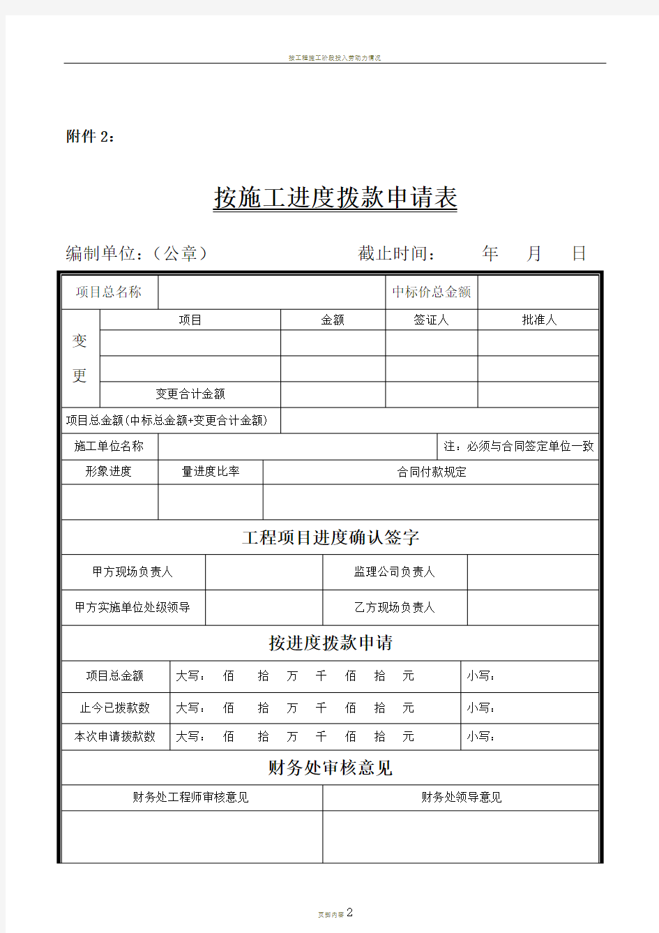 按施工进度拨款申请表