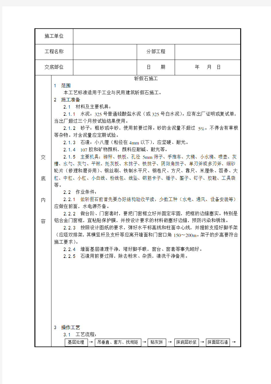 钢结构防火涂料涂装工艺