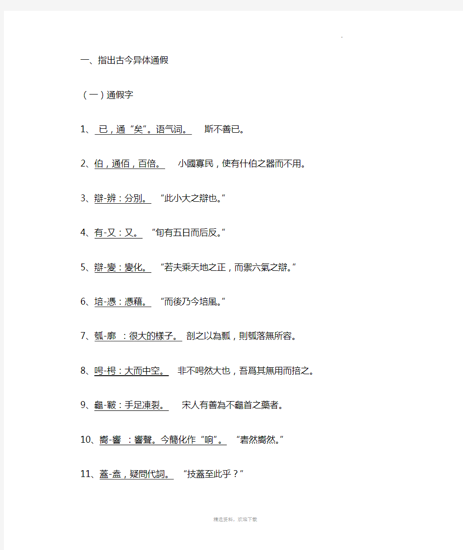 古代汉语第二册 复习资料