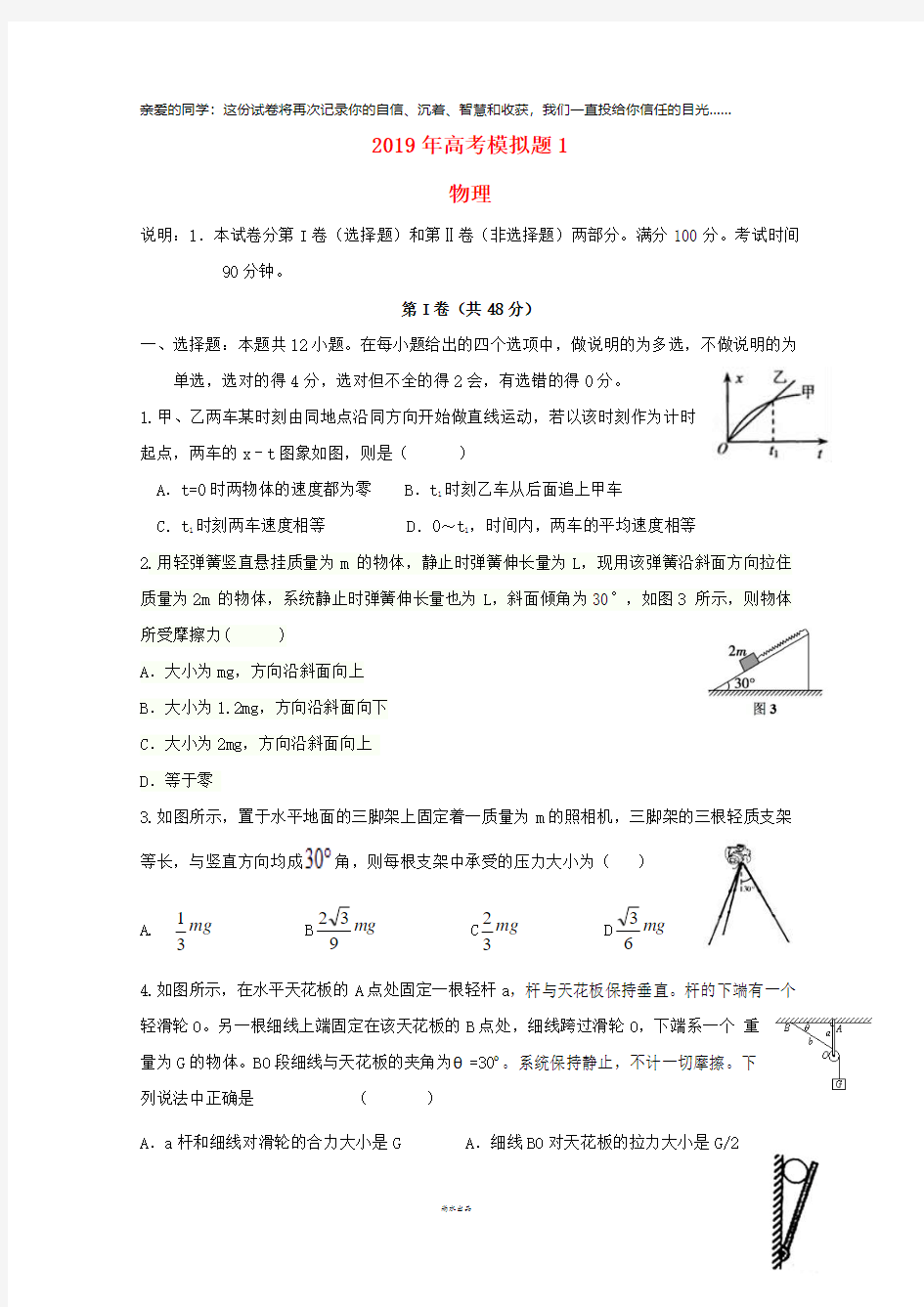 2019年高考物理模拟题1 (新版)新人教版