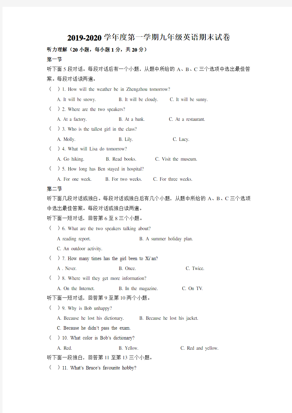 河南省郸城县2019-2020第一学期九年级下册英语期末试卷