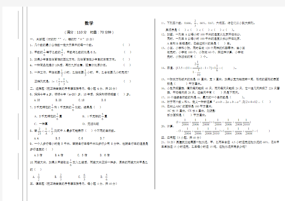 2020年广益小升初数学