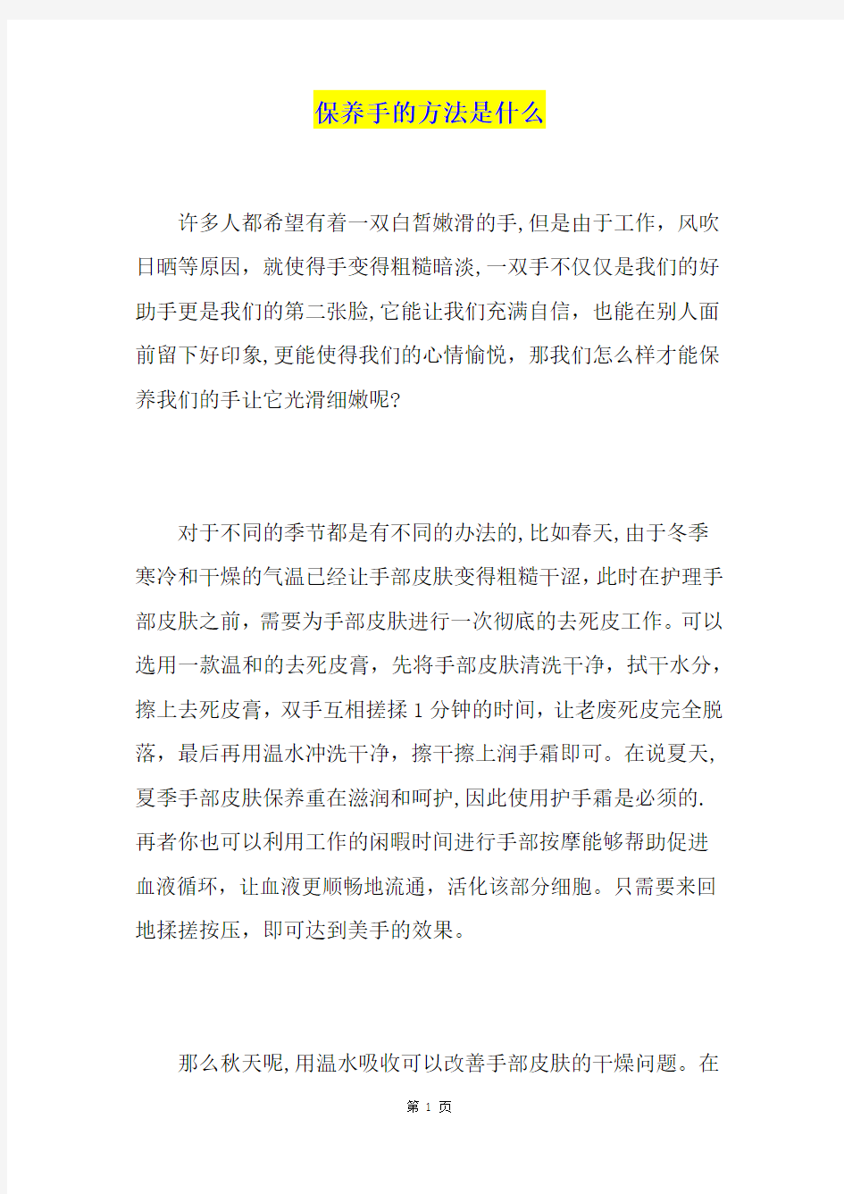 保养手的方法是什么