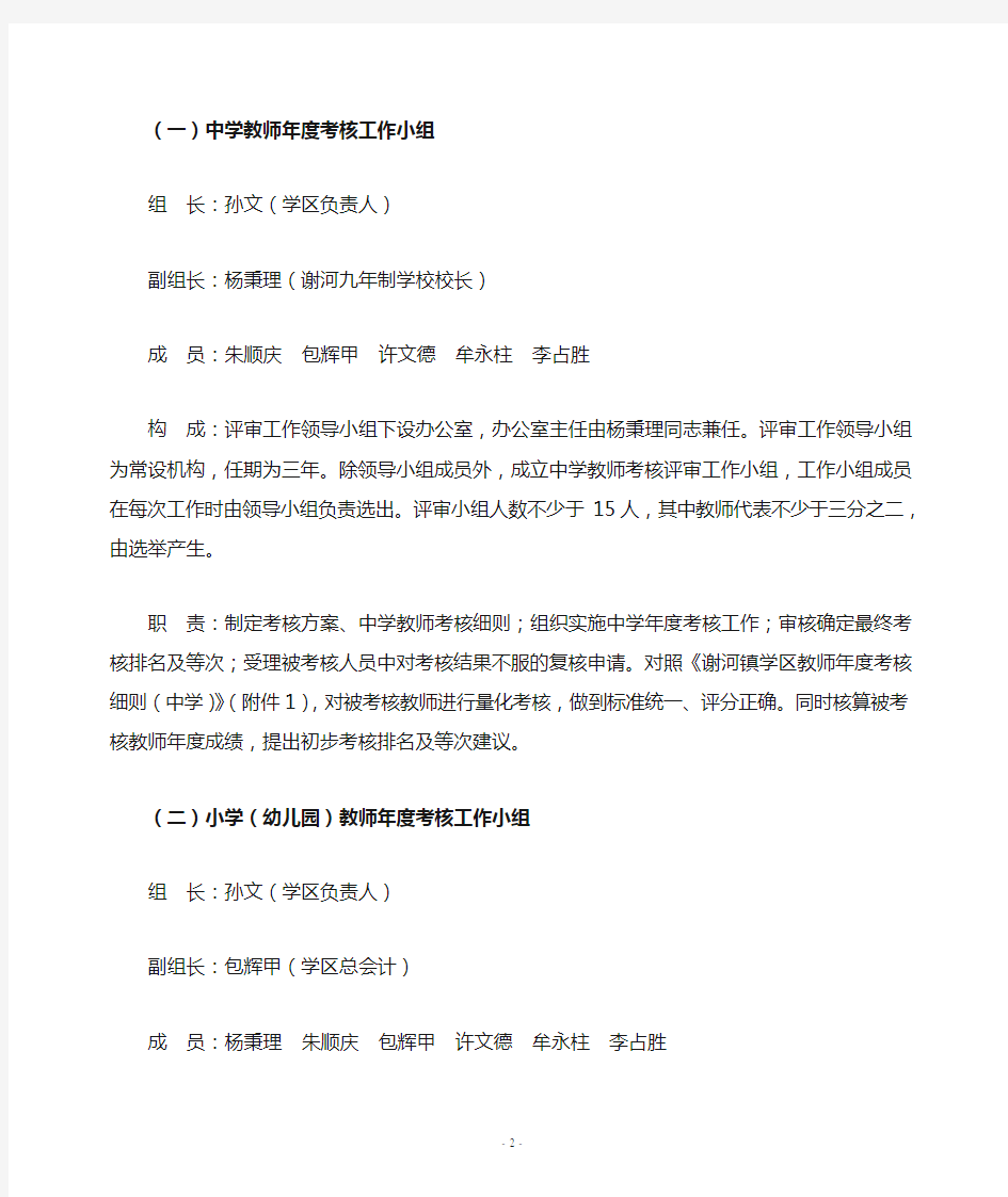 学校教师年度考核实施方案