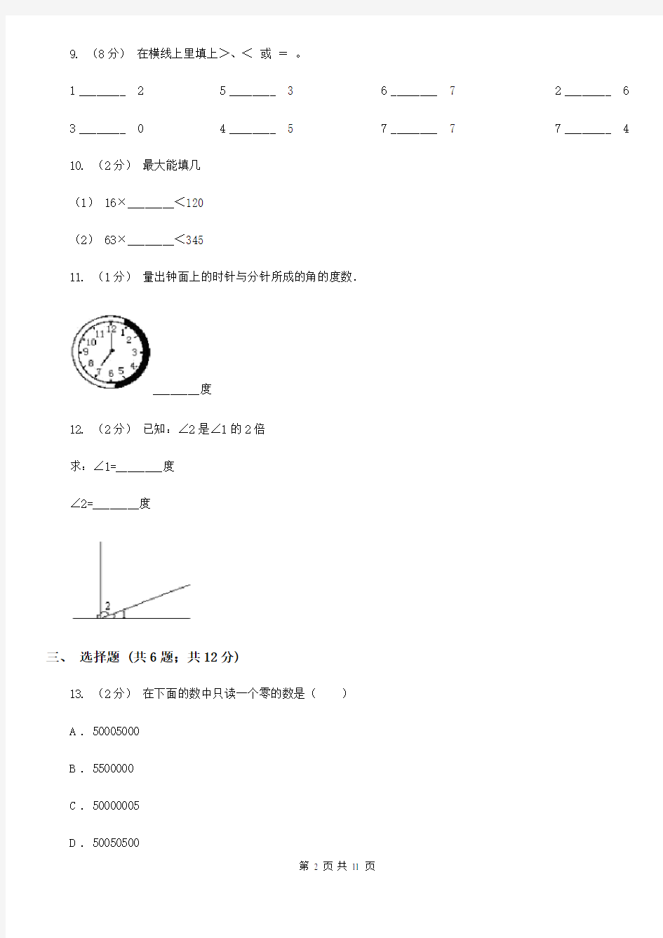 河北省石家庄市四年级上学期期末数学试卷(100)
