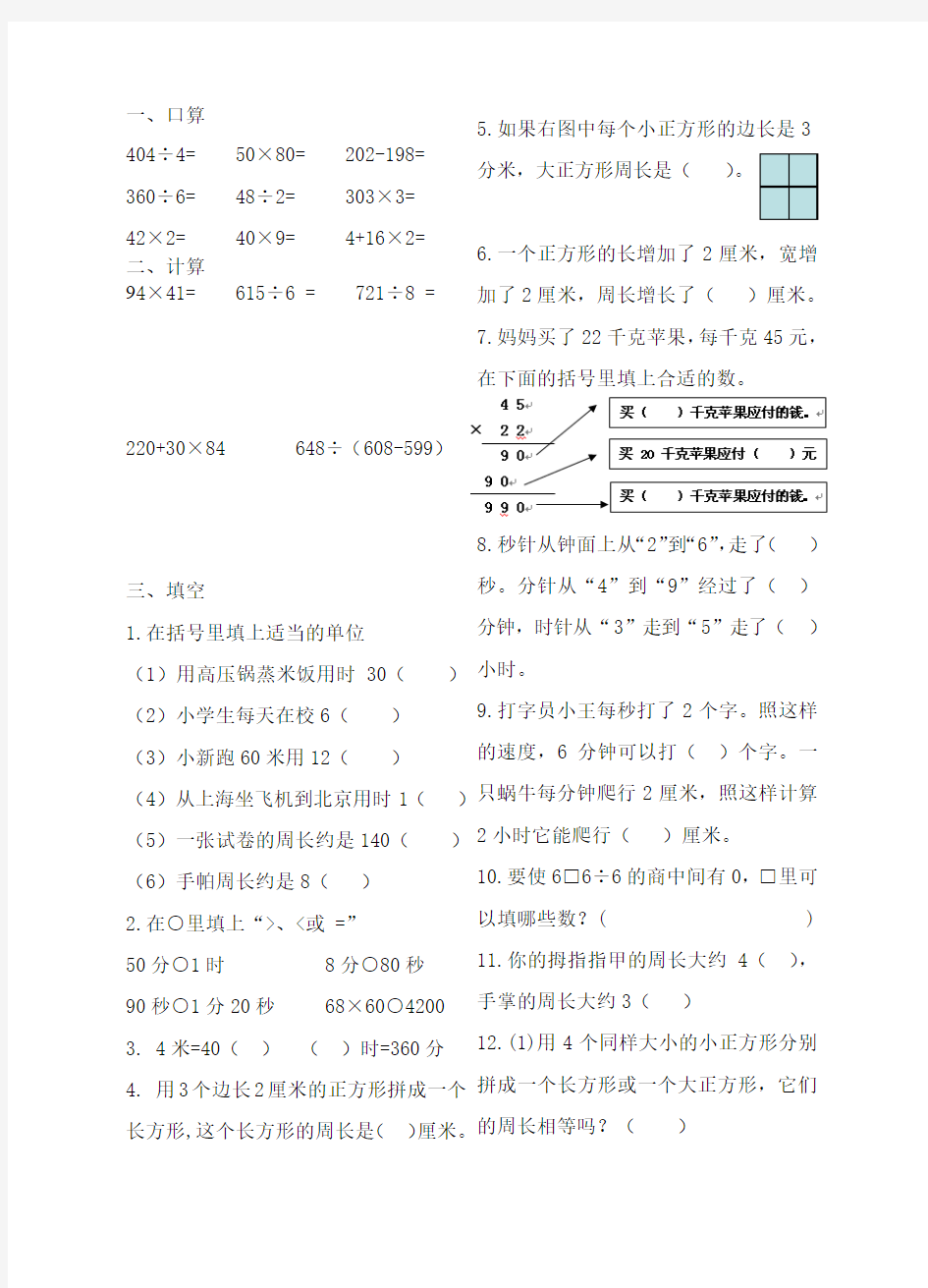 三年级数学周末作业