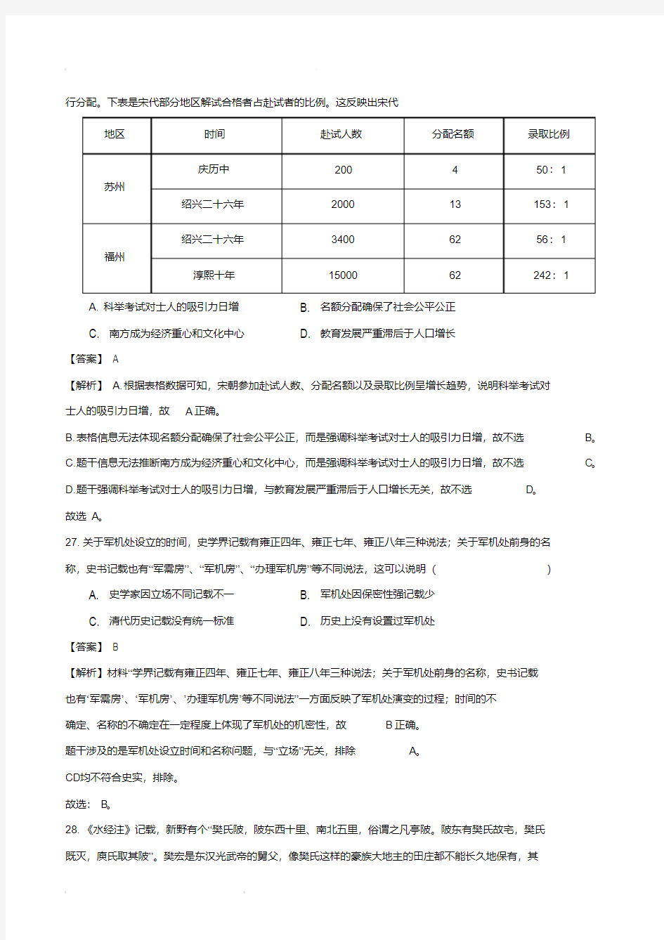 2020高考历史二轮复习十二套密卷第01卷中国古代史综合卷(含解析)
