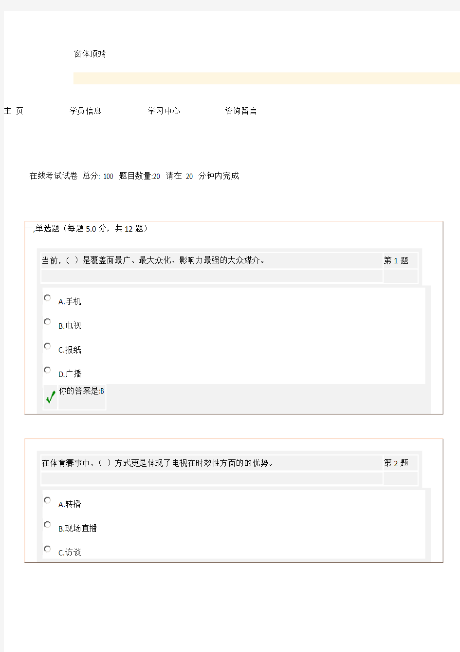 广州亚运会志愿者网上测试 专题十