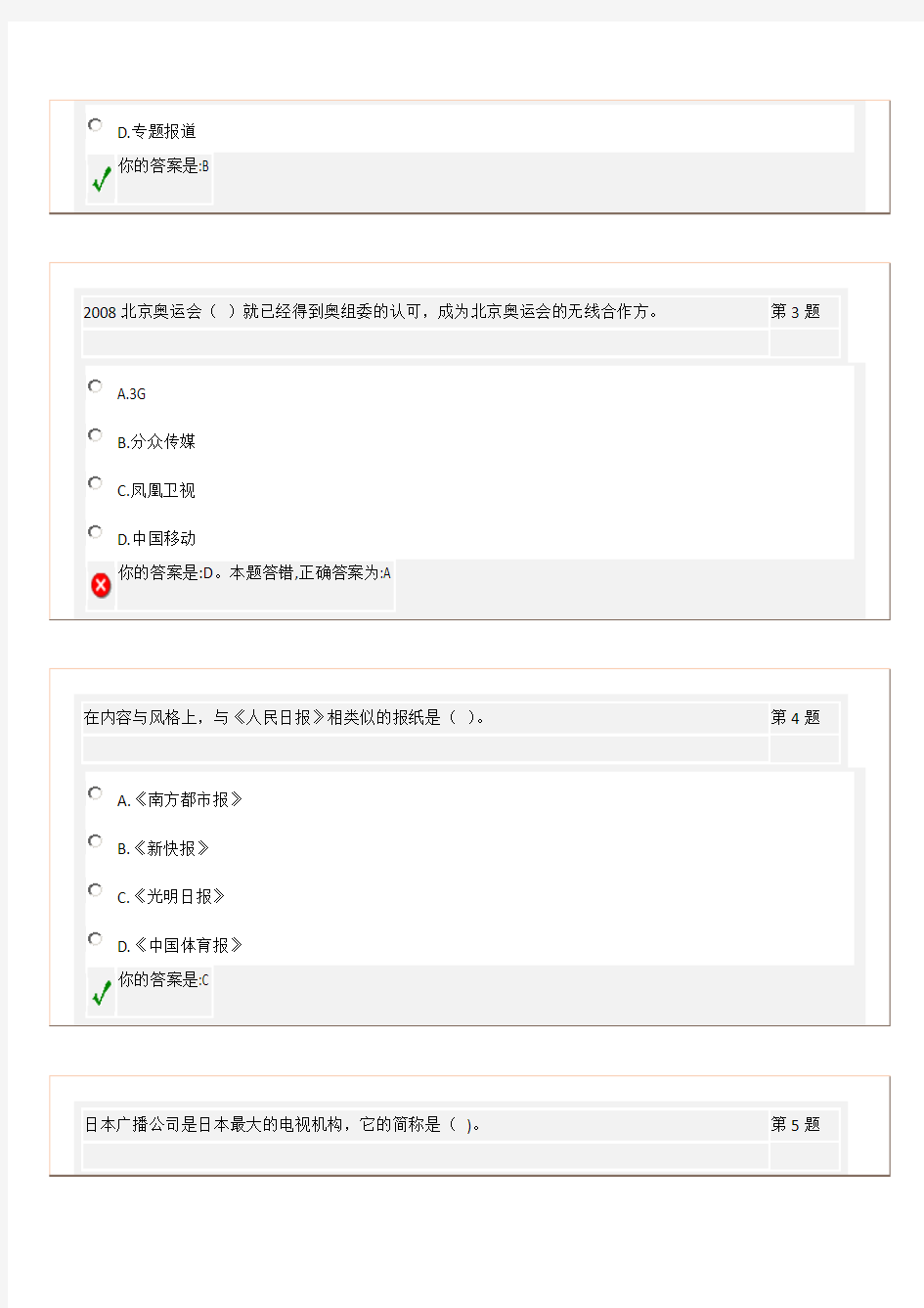 广州亚运会志愿者网上测试 专题十