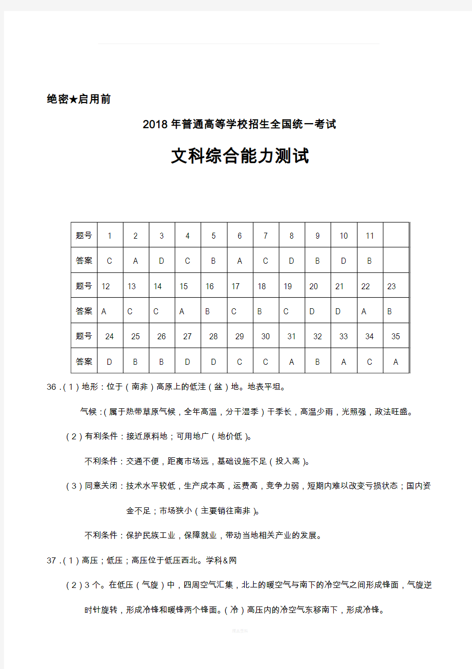 2018年全国卷3文综高考试题及答案(word解析版)