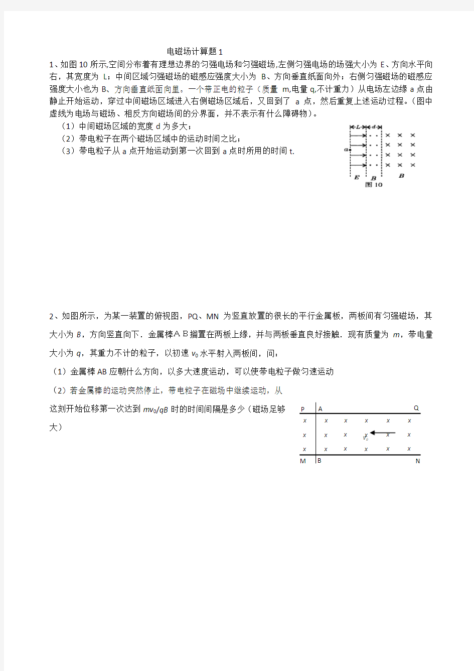 电磁场计算题(2套)学生