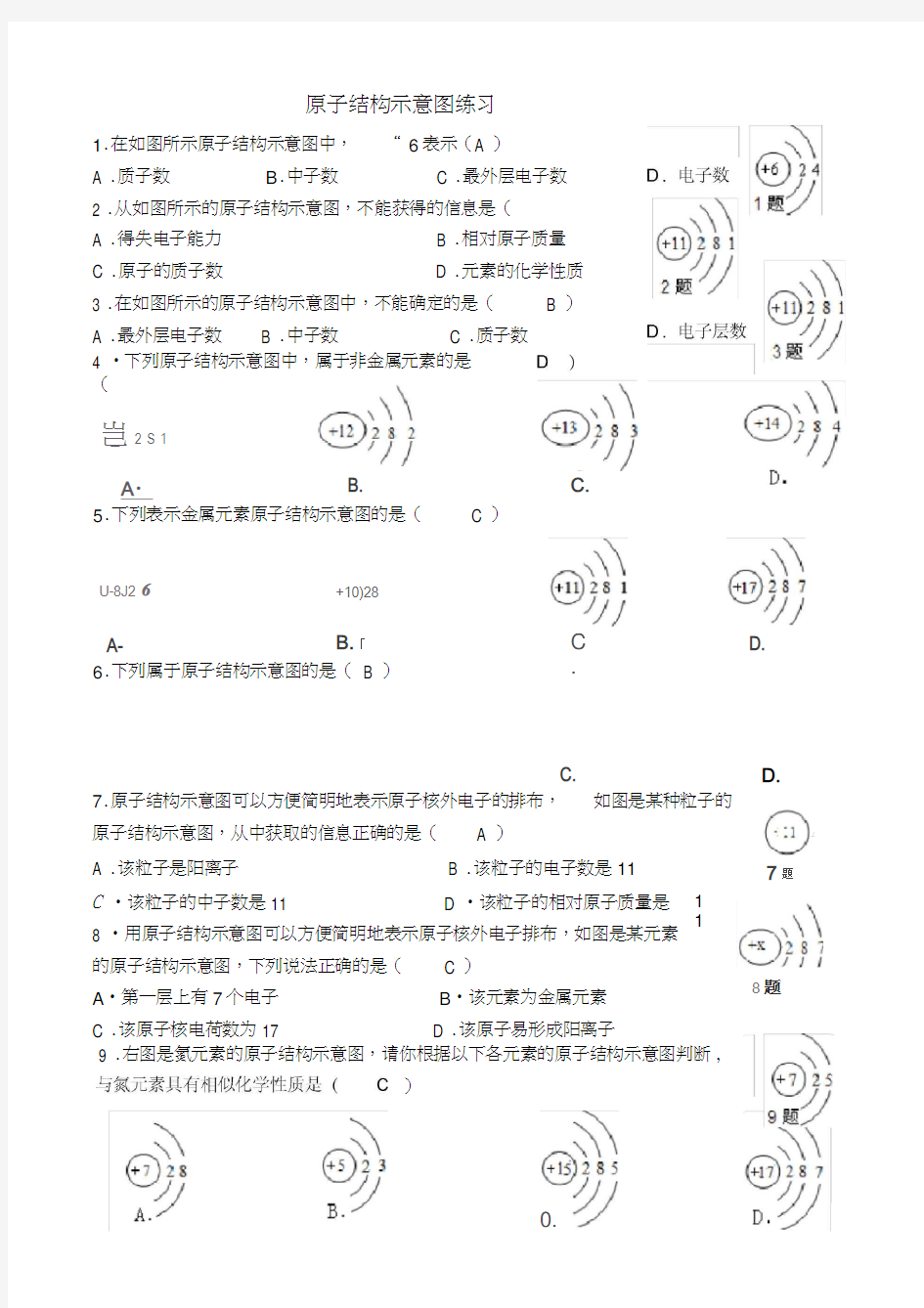 高中原子结构示意图练习题