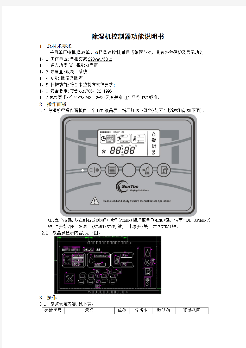 除湿机操作说明