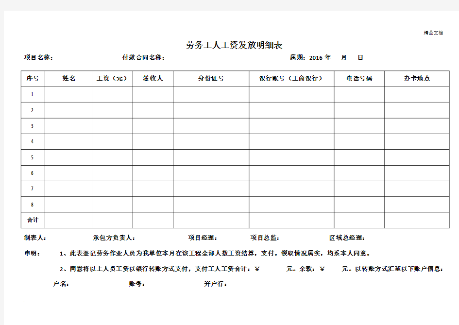 劳务工人工资发放明细表