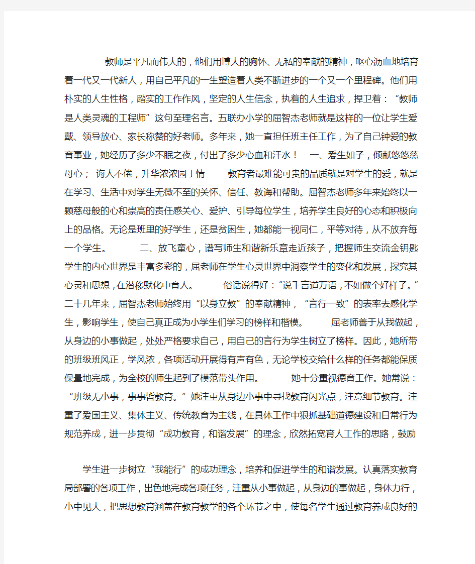 教师是平凡而伟大的