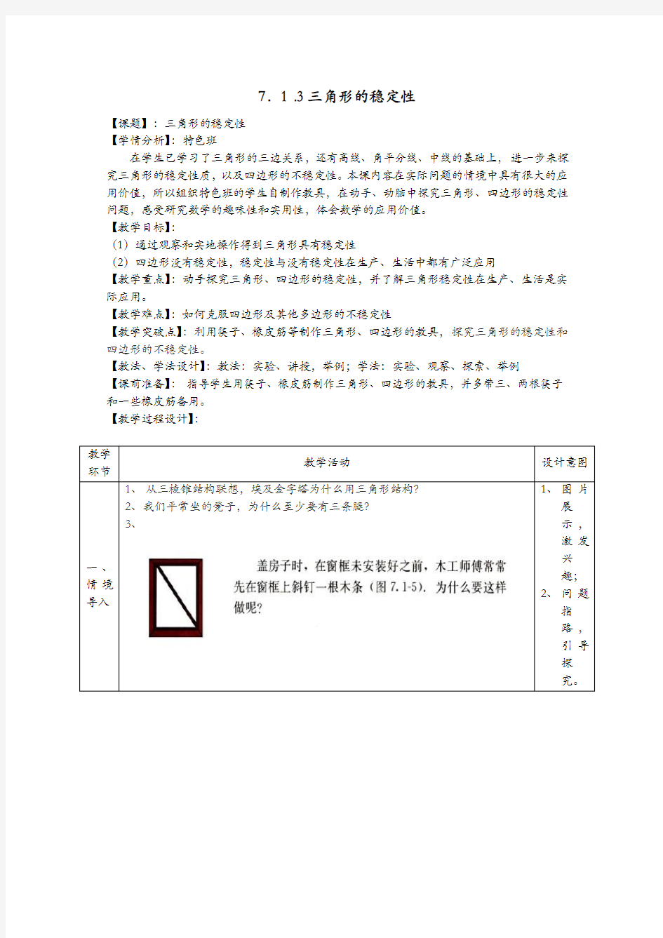 三角形的稳定性教学设计