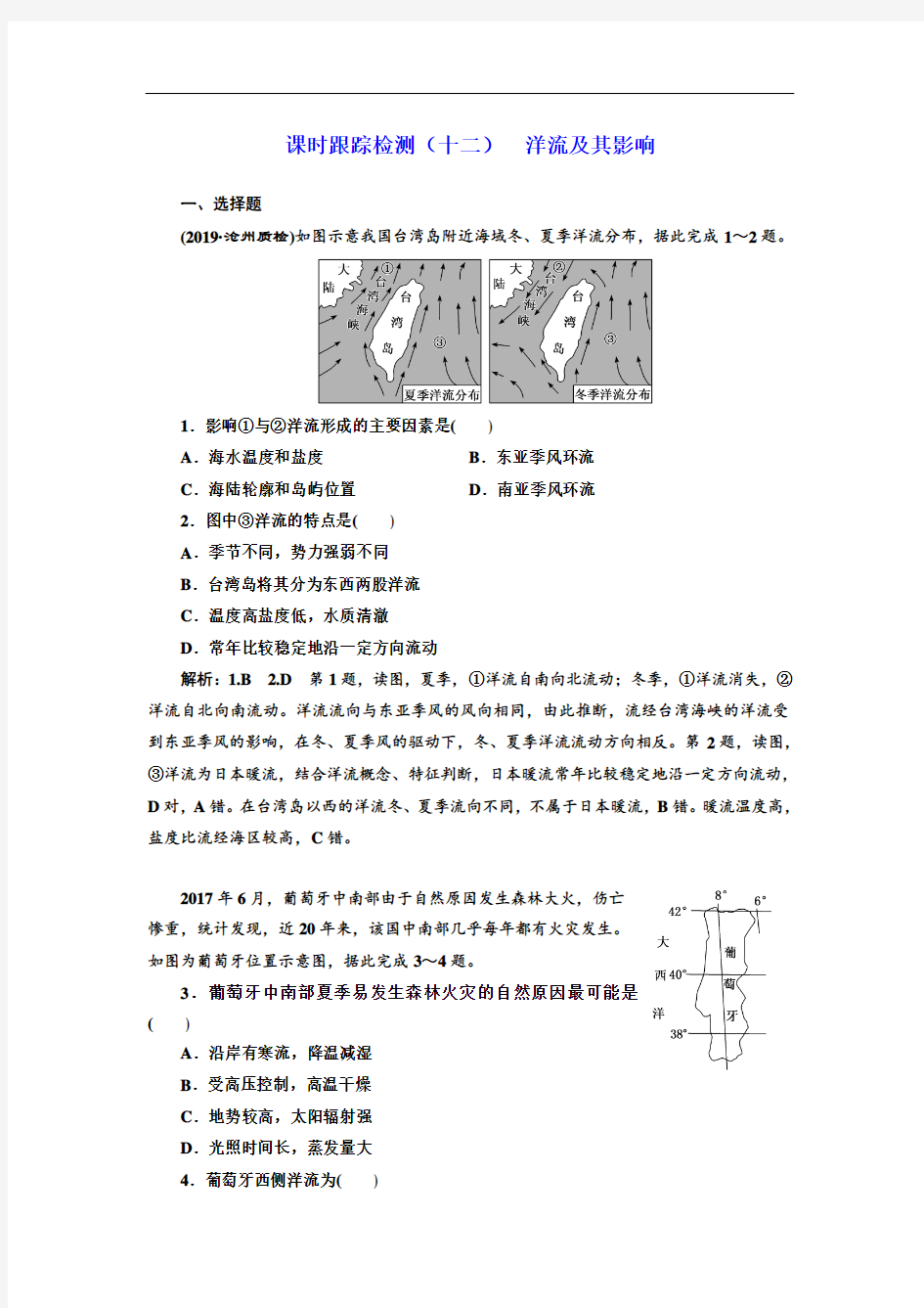 课时跟踪检测(十二)  洋流及其影响