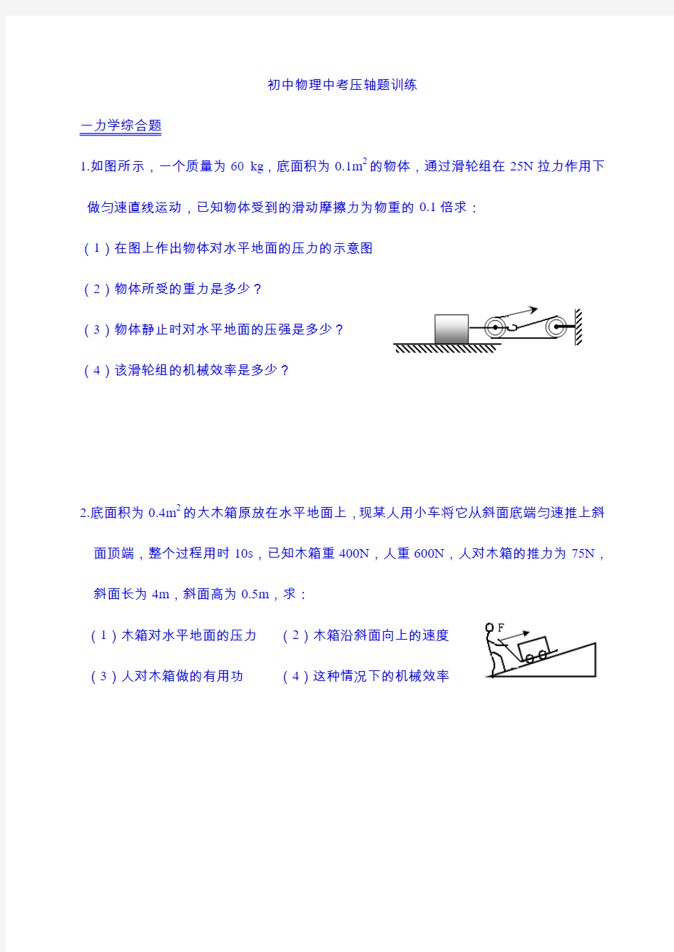 中考物理综合计算题力热电